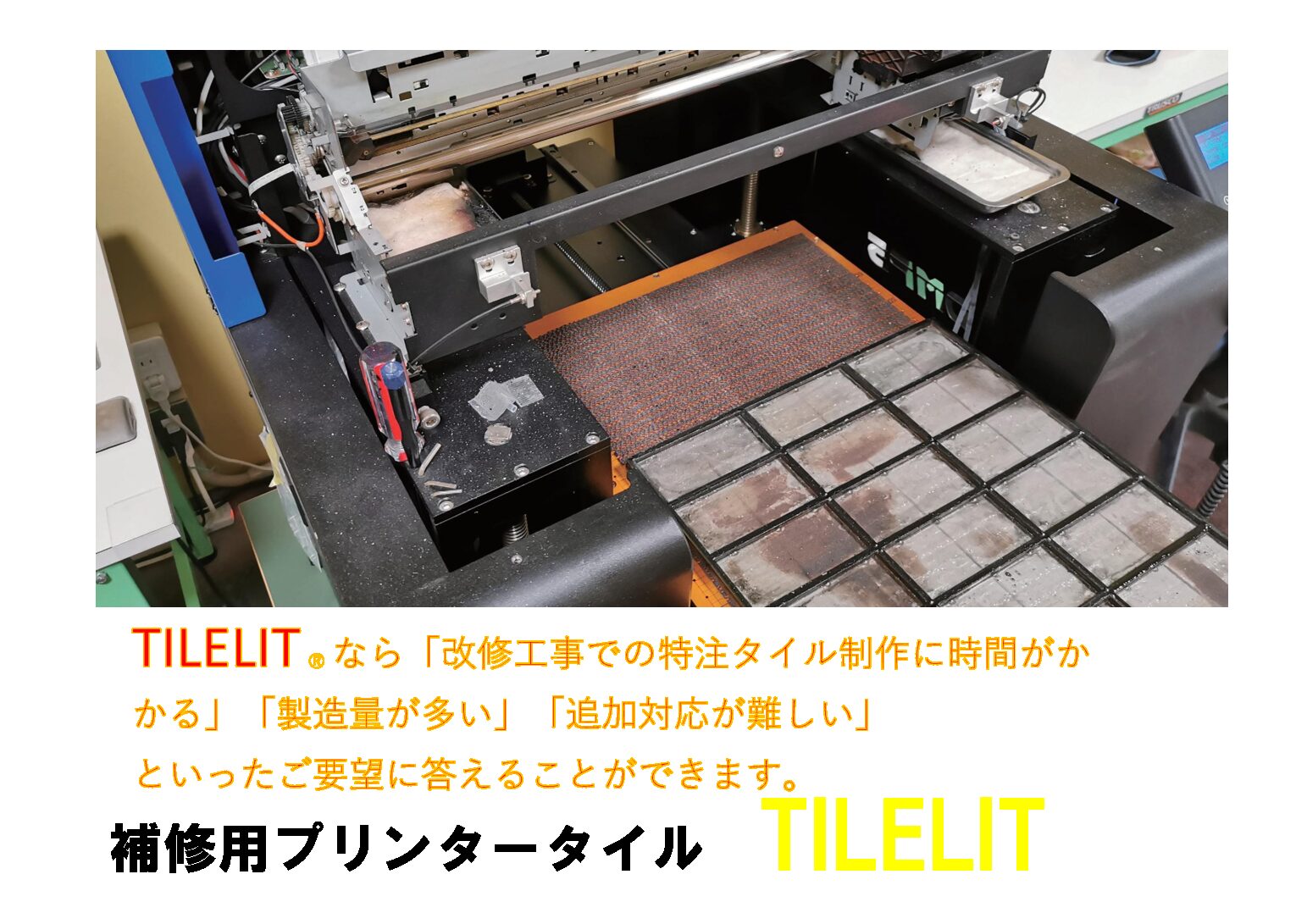 外壁タイル補修工事の味方 補修用プリンタータイル ｔｉｌｅｌｉｔ ﾀｲﾘｯﾄ 株式会社ツダ